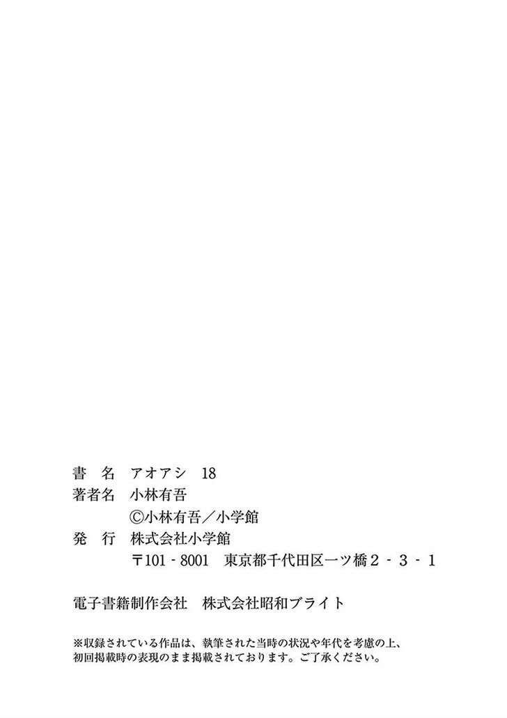Ao Ashi, Chapter 189 image 22